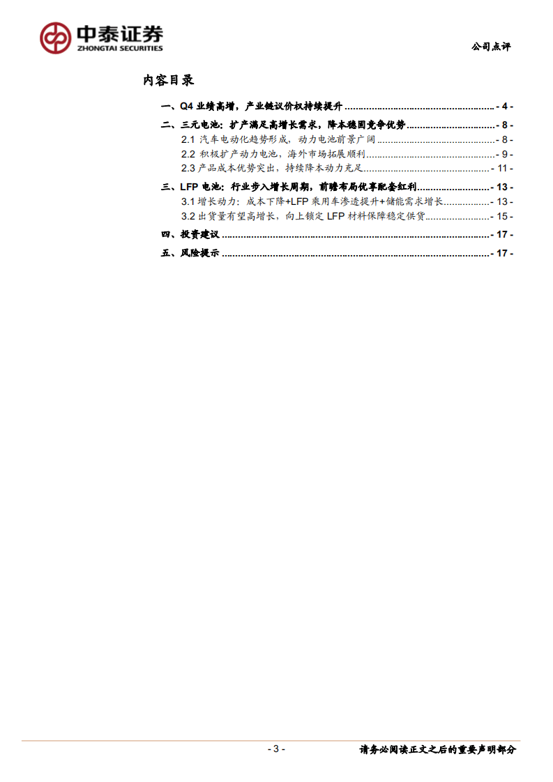 宁德时代-业绩符合预期，迎接全球放量-210427.pdf 第3页