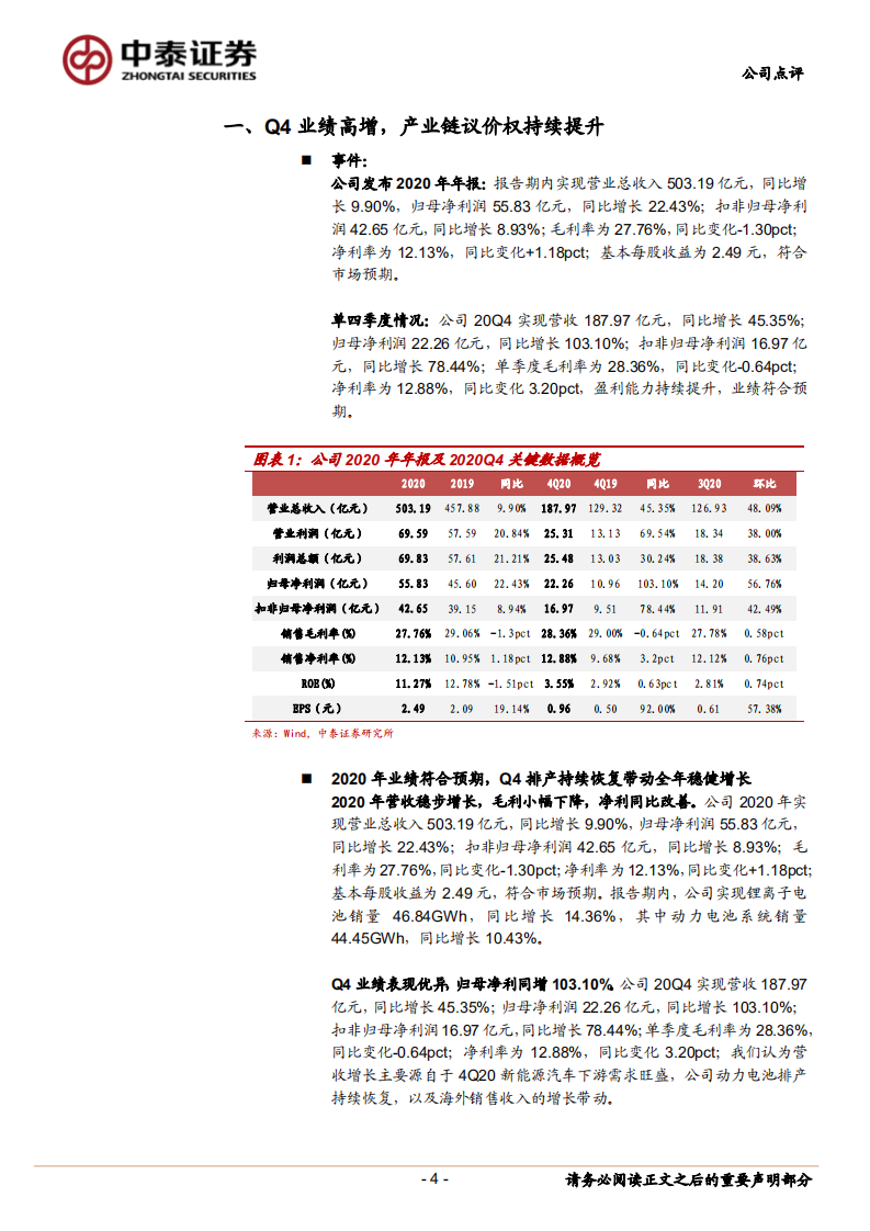 宁德时代-业绩符合预期，迎接全球放量-210427.pdf 第4页