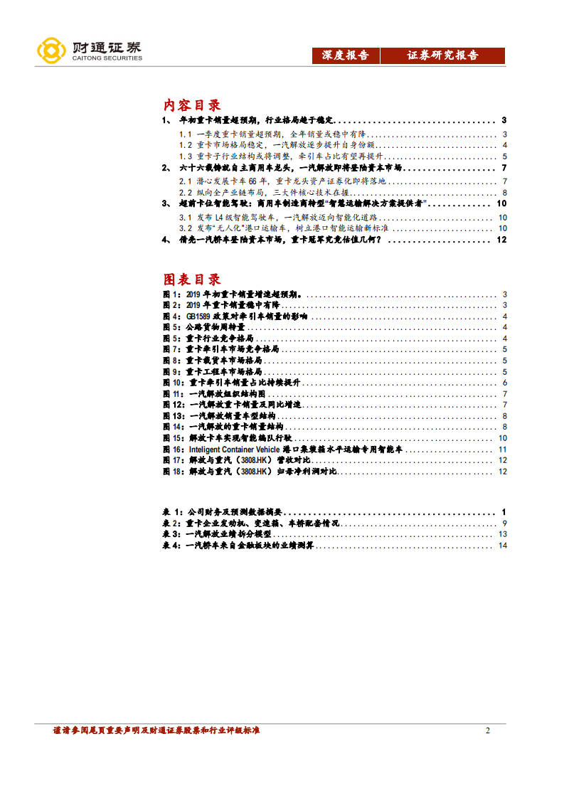 一汽轿车：重卡绝对龙头解放.pdf 第2页