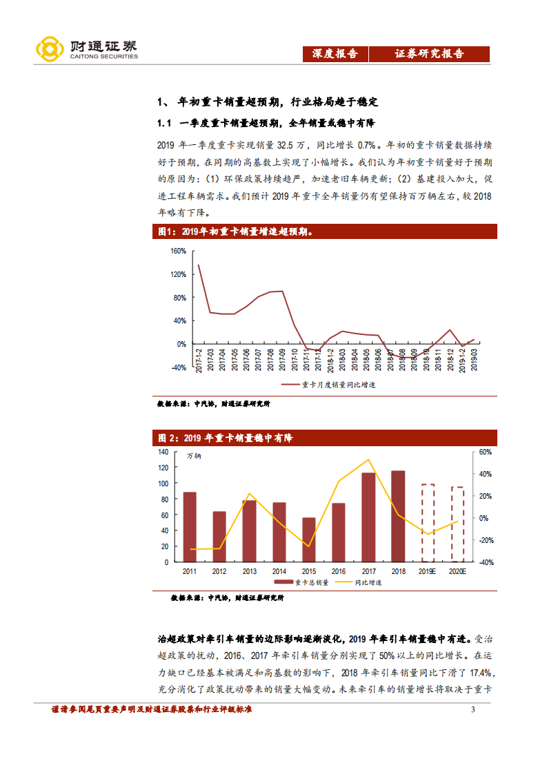 一汽轿车：重卡绝对龙头解放.pdf 第3页
