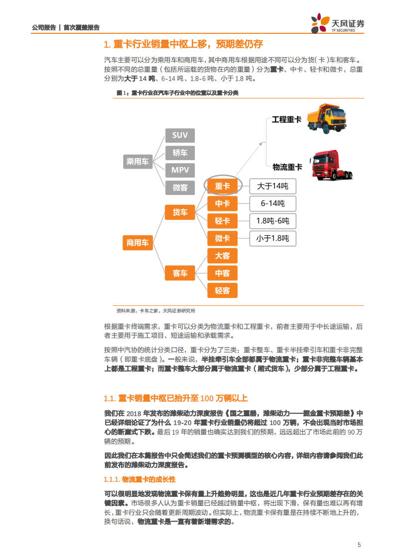 一汽轿车-资产置入完成，重卡整车龙头一汽解放登陆A股-200507.pdf 第5页