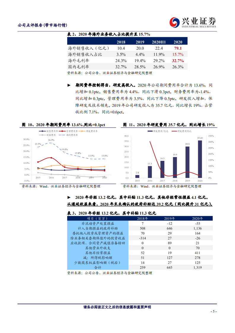 宁德时代-业绩超预期，Q4旺季现金流再爆发，行业地位超一流-210503.pdf 第5页