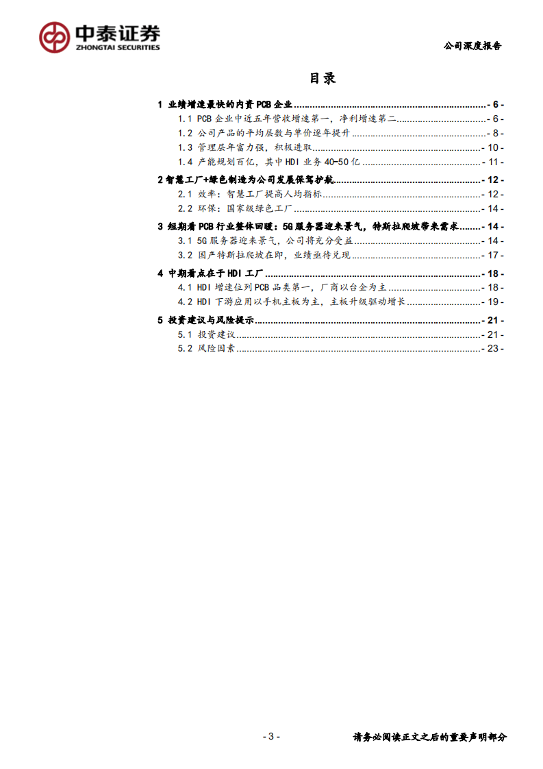 胜宏科技-服务器板景气、特斯拉放量与主板升级引领2020成长-200209.pdf 第3页
