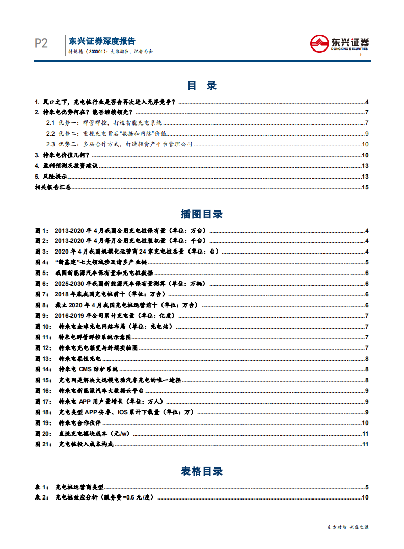 特锐德-大浪淘沙，沉者为金-200515.pdf 第2页