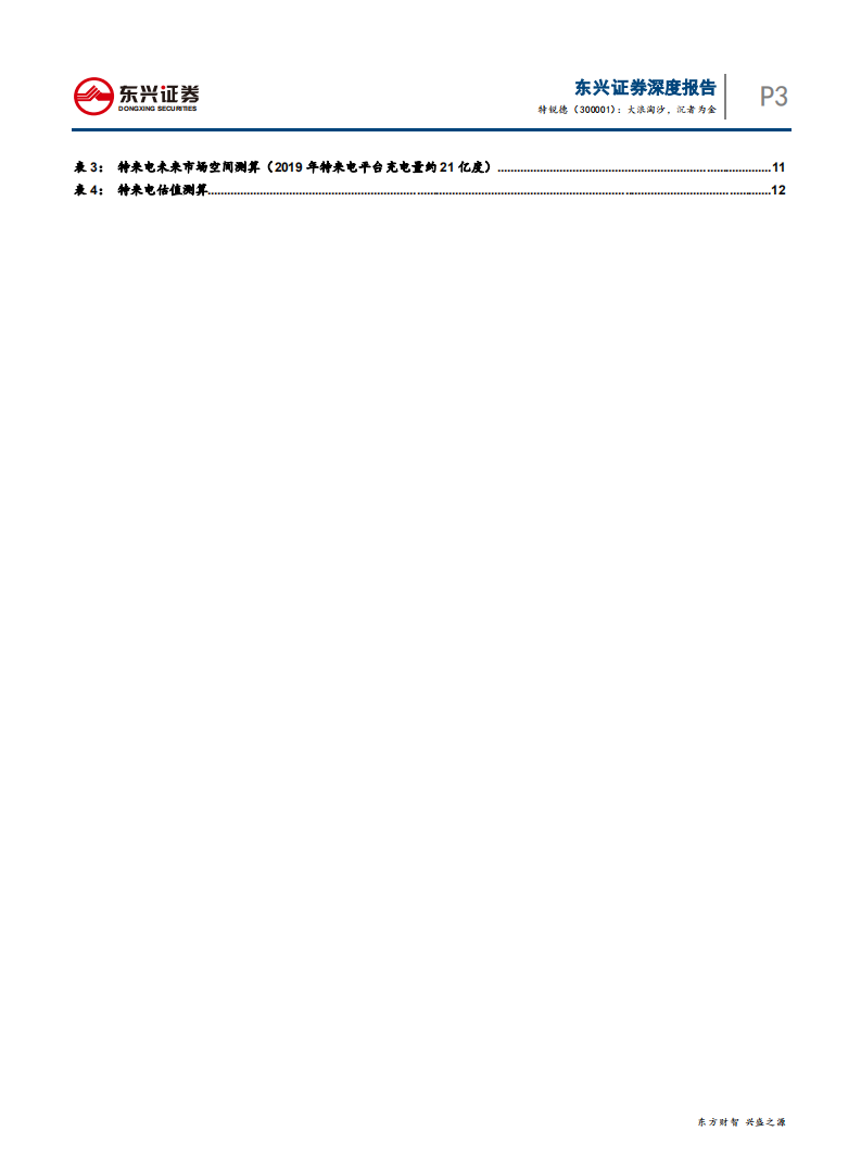 特锐德-大浪淘沙，沉者为金-200515.pdf 第3页