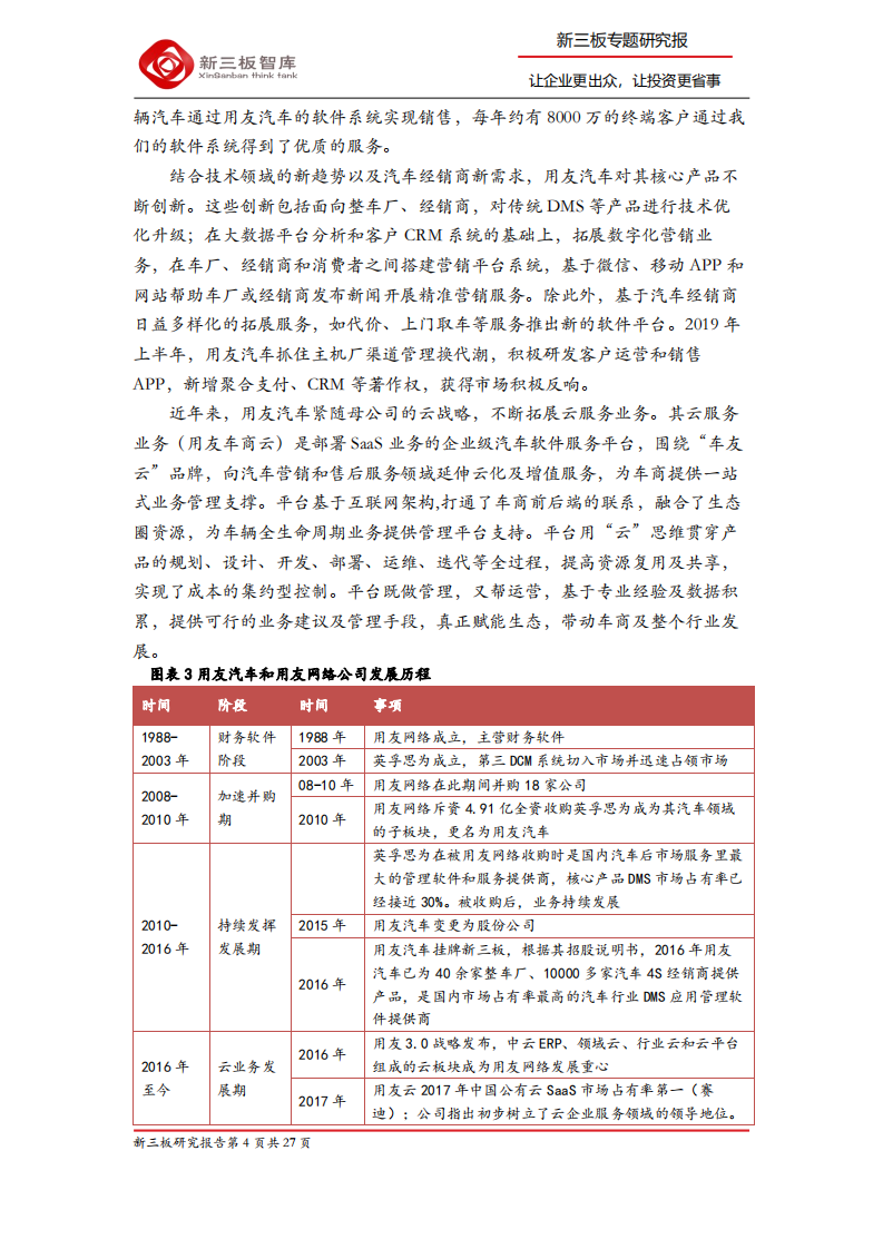 用友汽车-寻找新三板精选层标的专题报告（五十）：专注于汽车营销与后市场，凭实力快速发展-200326.pdf 第4页