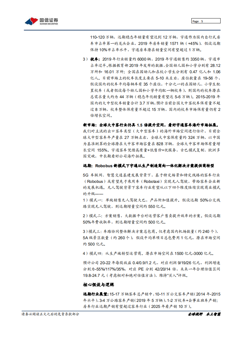宇通客车-复盘与展望：数字化变革下宇通客车新机遇-20201220.pdf 第5页