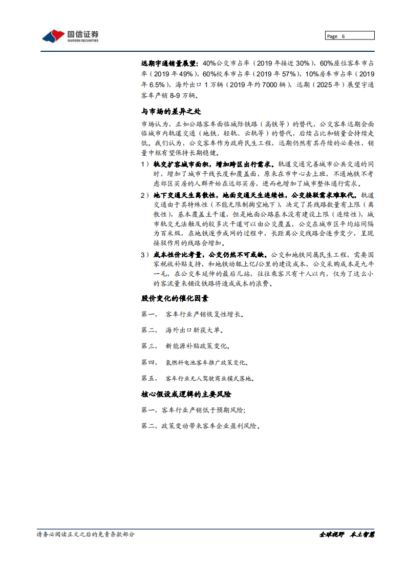 宇通客车-复盘与展望：数字化变革下宇通客车新机遇-20201220.pdf 第6页