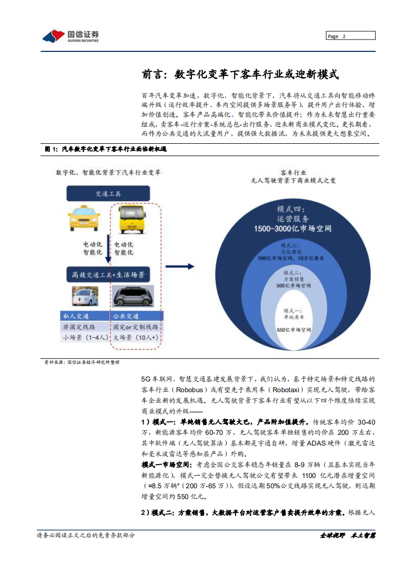 宇通客车-复盘与展望：数字化变革下宇通客车新机遇-20201220.pdf 第2页