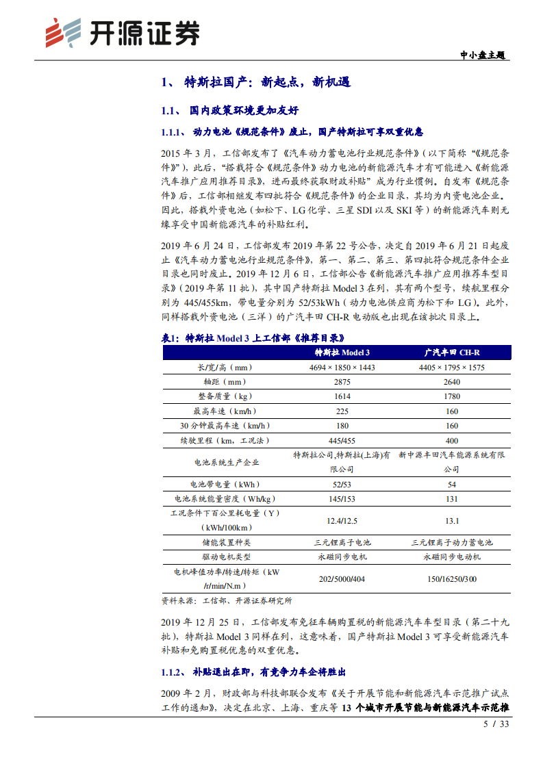 特斯拉专题系列报告（一）：特斯拉有望重塑中国车市格局，看好从零到一的机会-200209.pdf 第5页