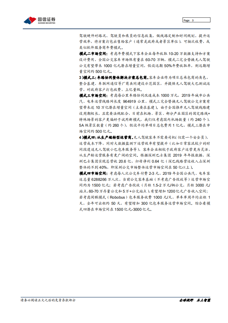 宇通客车-复盘与展望：字化变革下宇通客车新机遇-201218.pdf 第3页