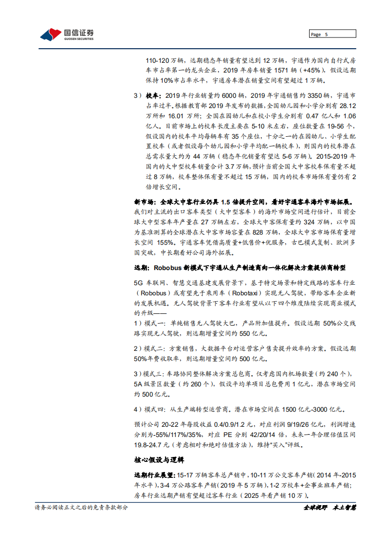 宇通客车-复盘与展望：字化变革下宇通客车新机遇-201218.pdf 第5页