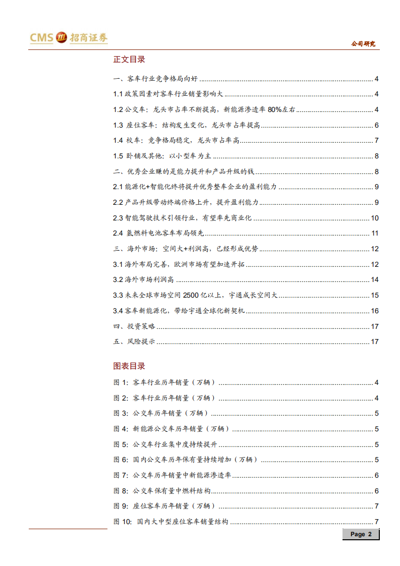 宇通客车-宇通三问三答，坚忍不拔-191230.pdf 第2页