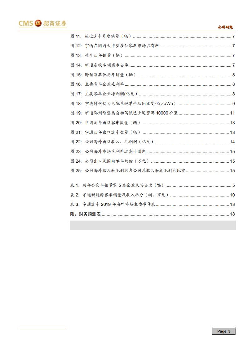 宇通客车-宇通三问三答，坚忍不拔-191230.pdf 第3页