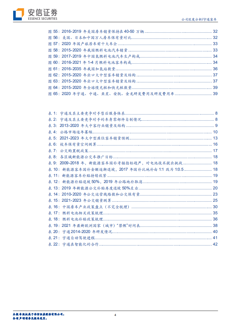 宇通客车-增长迎来新机遇，客车龙头再出发-210606.pdf 第4页