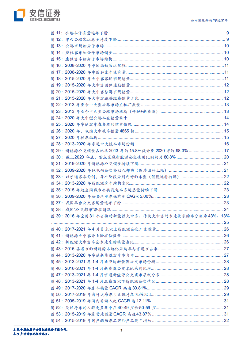 宇通客车-增长迎来新机遇，客车龙头再出发-210606.pdf 第3页