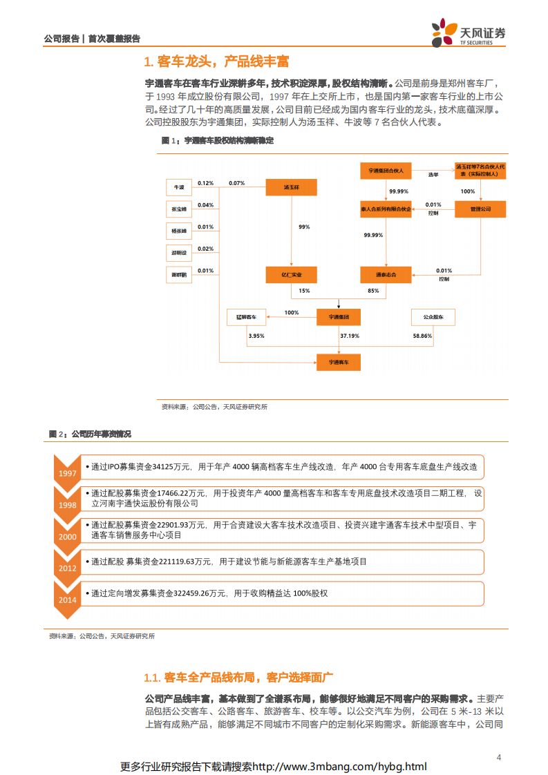 宇通客车-卓越的公司，被低估的客车龙头-190702.pdf 第4页