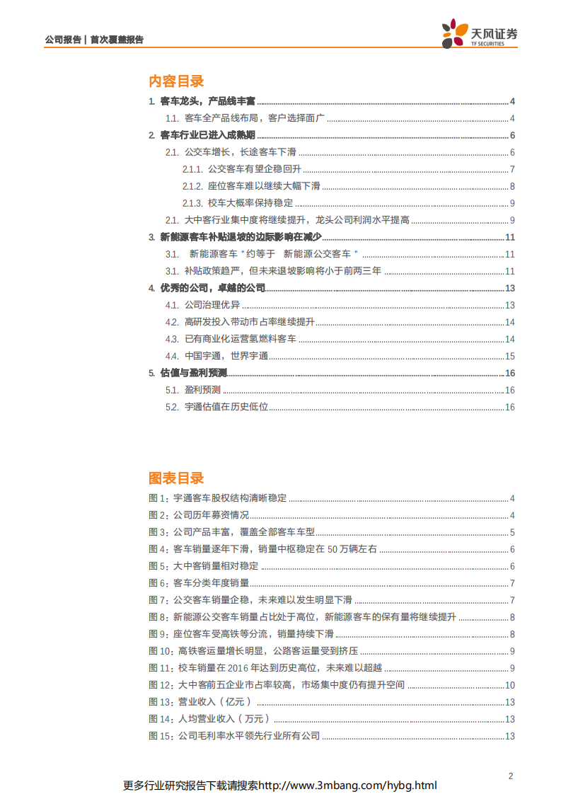 宇通客车-卓越的公司，被低估的客车龙头-190702.pdf 第2页