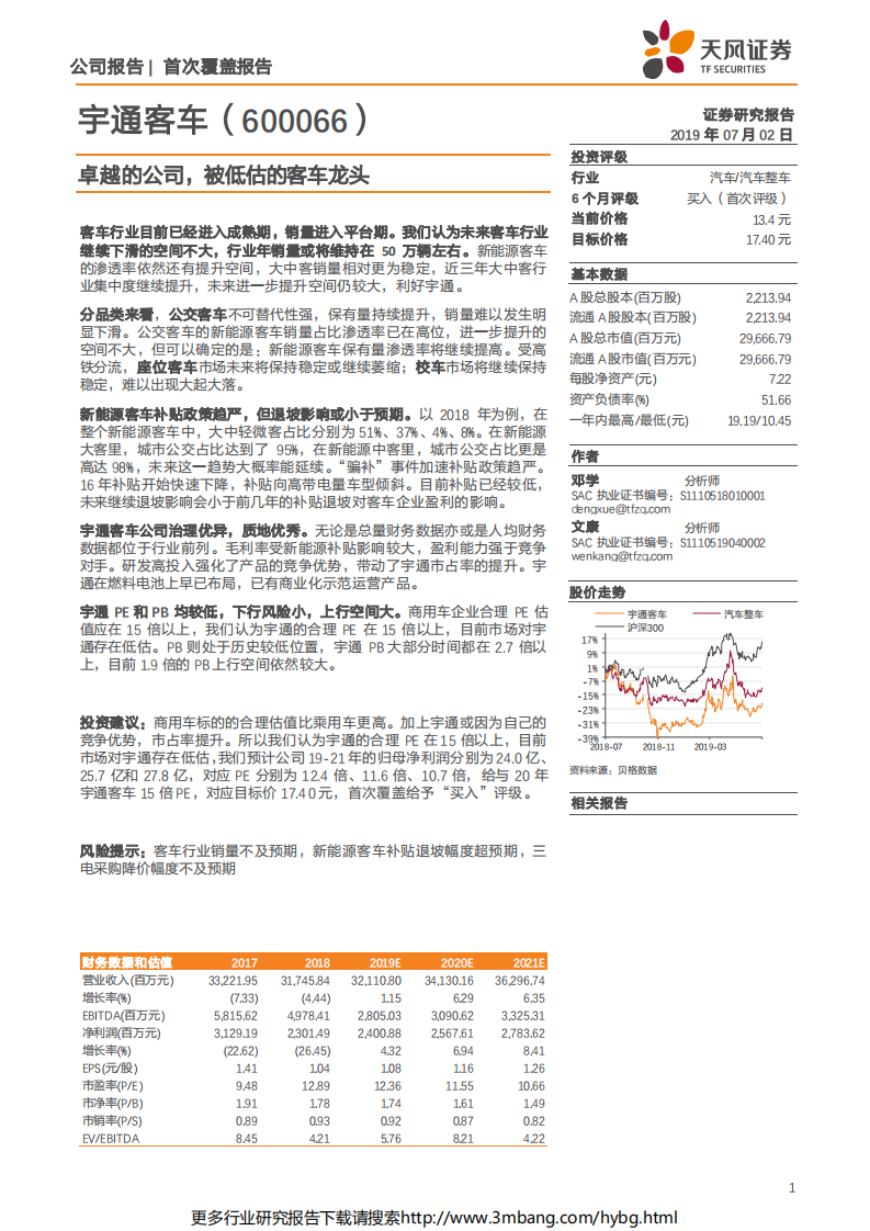 宇通客车-卓越的公司，被低估的客车龙头-190702.pdf 第1页