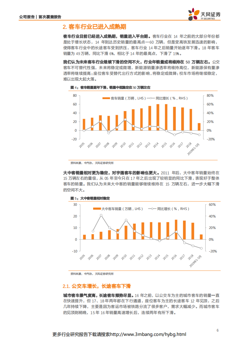 宇通客车-卓越的公司，被低估的客车龙头-190702.pdf 第6页