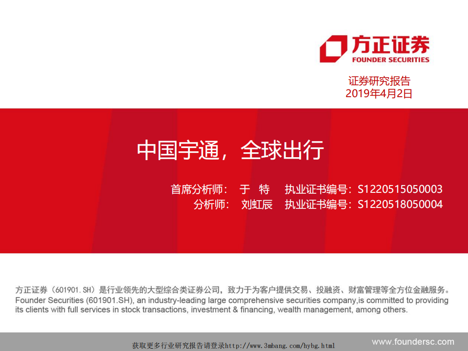 宇通客车-中国宇通，全球出行-190402.pdf 第1页