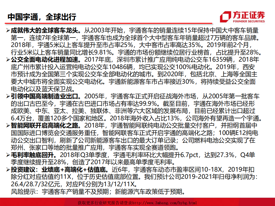 宇通客车-中国宇通，全球出行-190402.pdf 第2页