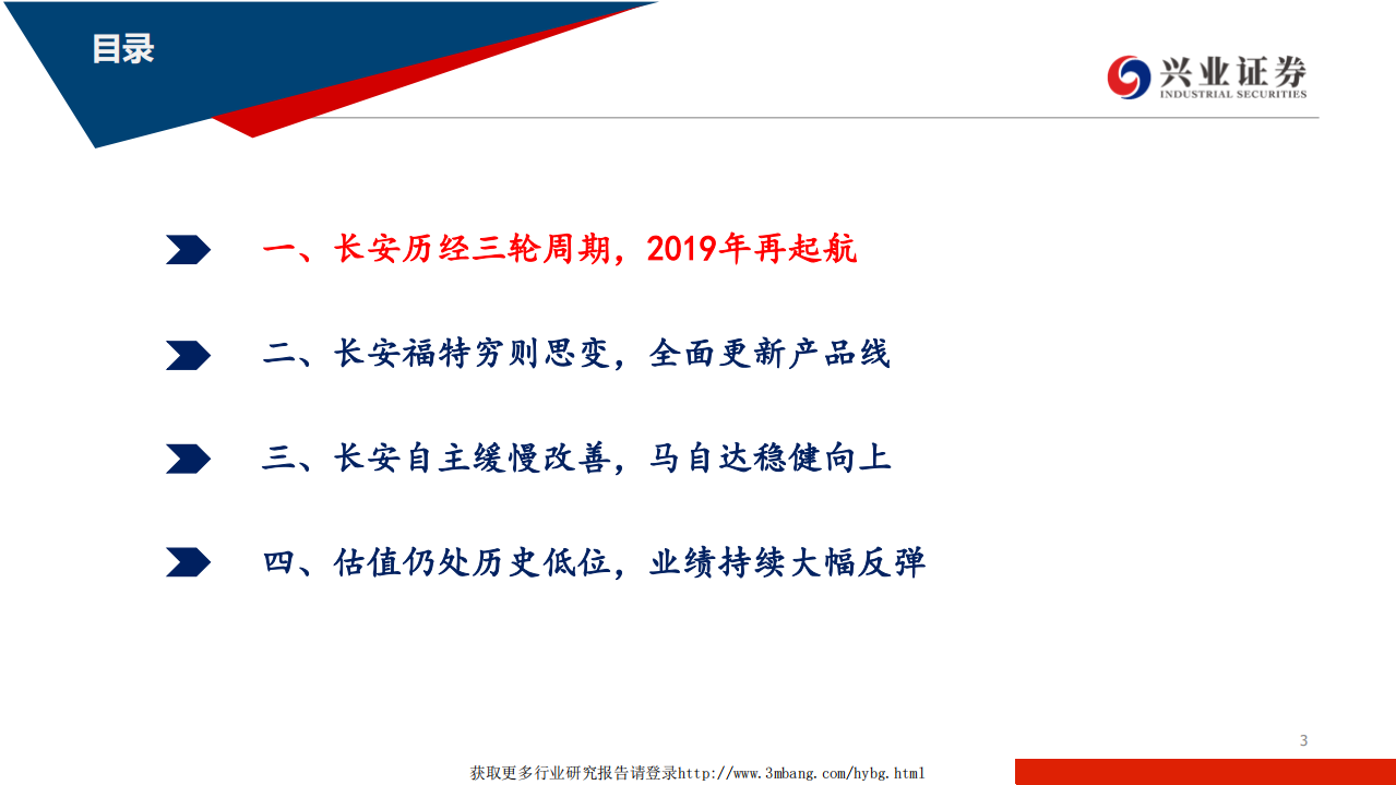 长安汽车-福特的反击-190410.pdf 第3页