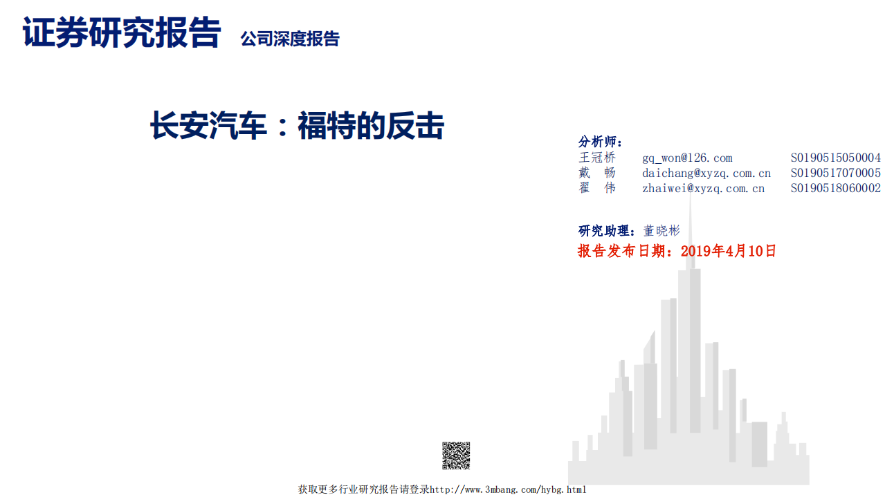 长安汽车-福特的反击-190410.pdf 第1页