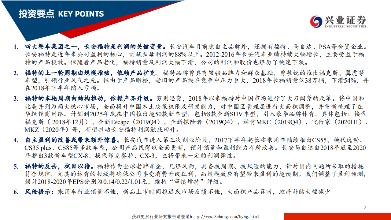 长安汽车-福特的反击-190410.pdf 第2页