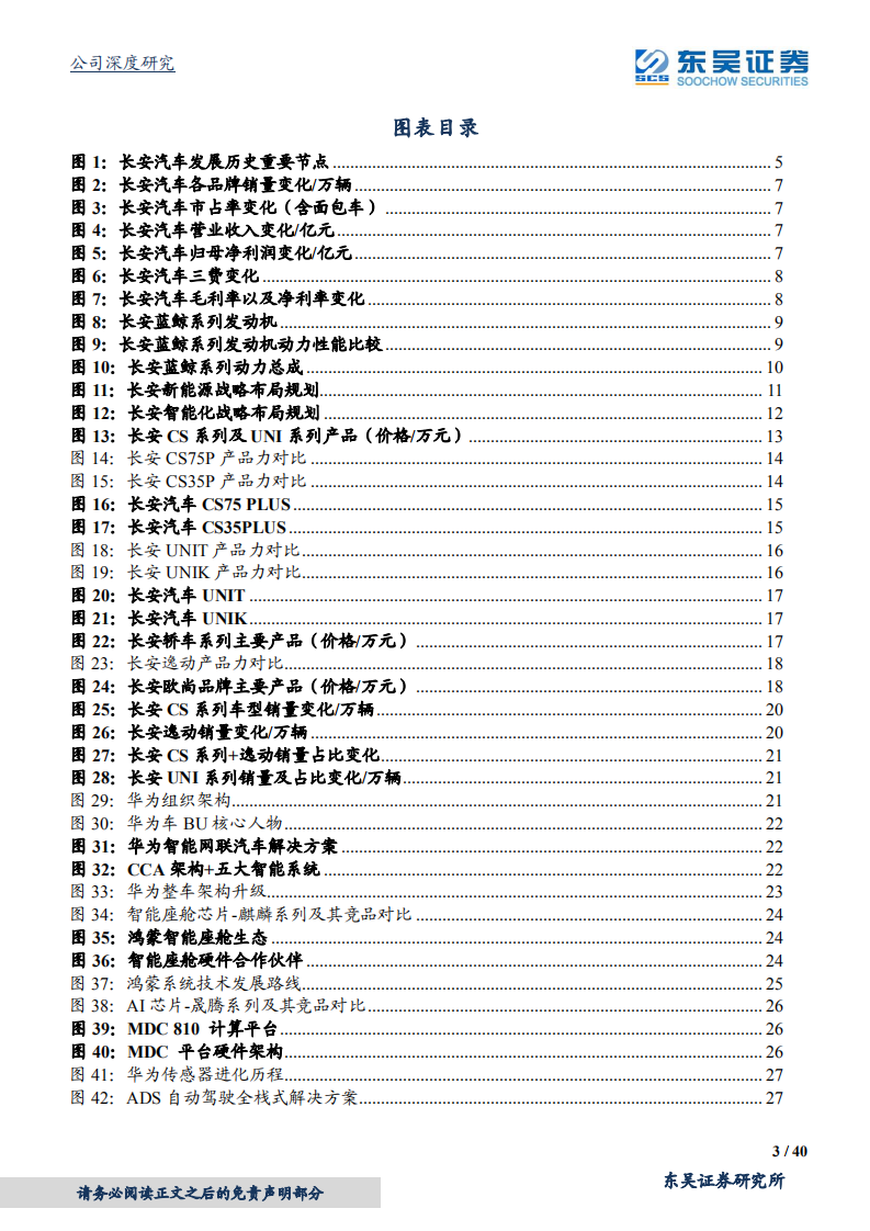 长安汽车-第三次创业开启新一轮成长周期-210609.pdf 第3页