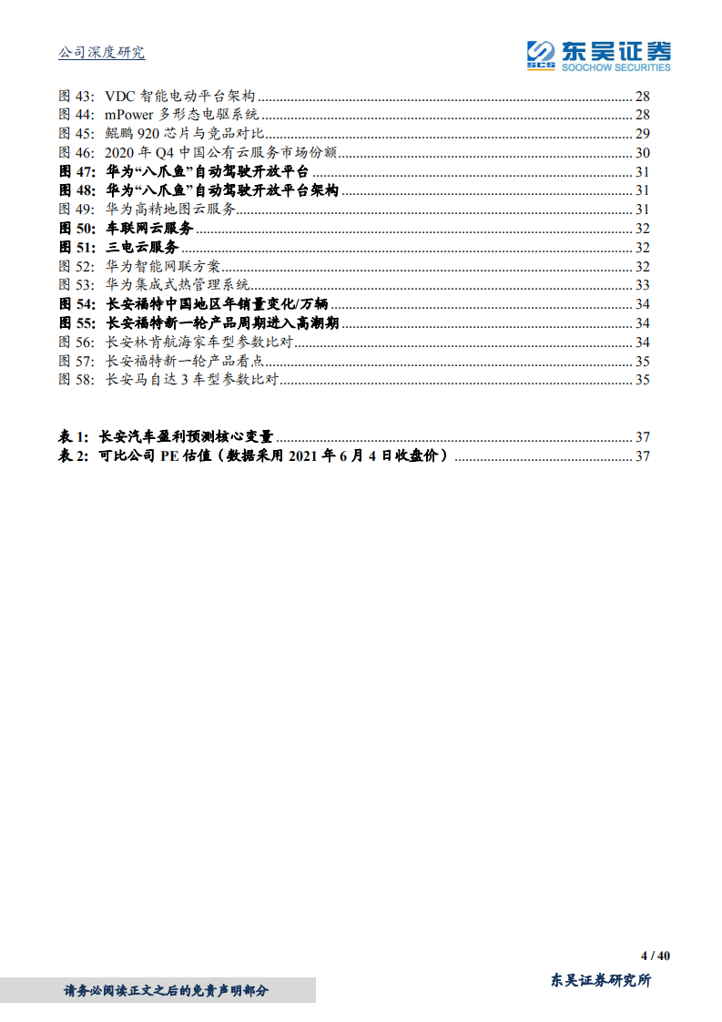 长安汽车-第三次创业开启新一轮成长周期-210609.pdf 第4页