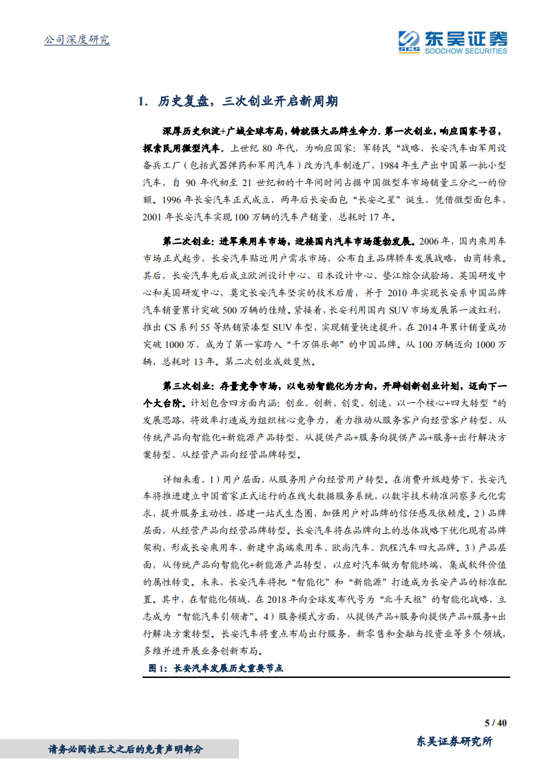 长安汽车-第三次创业开启新一轮成长周期-210609.pdf 第5页