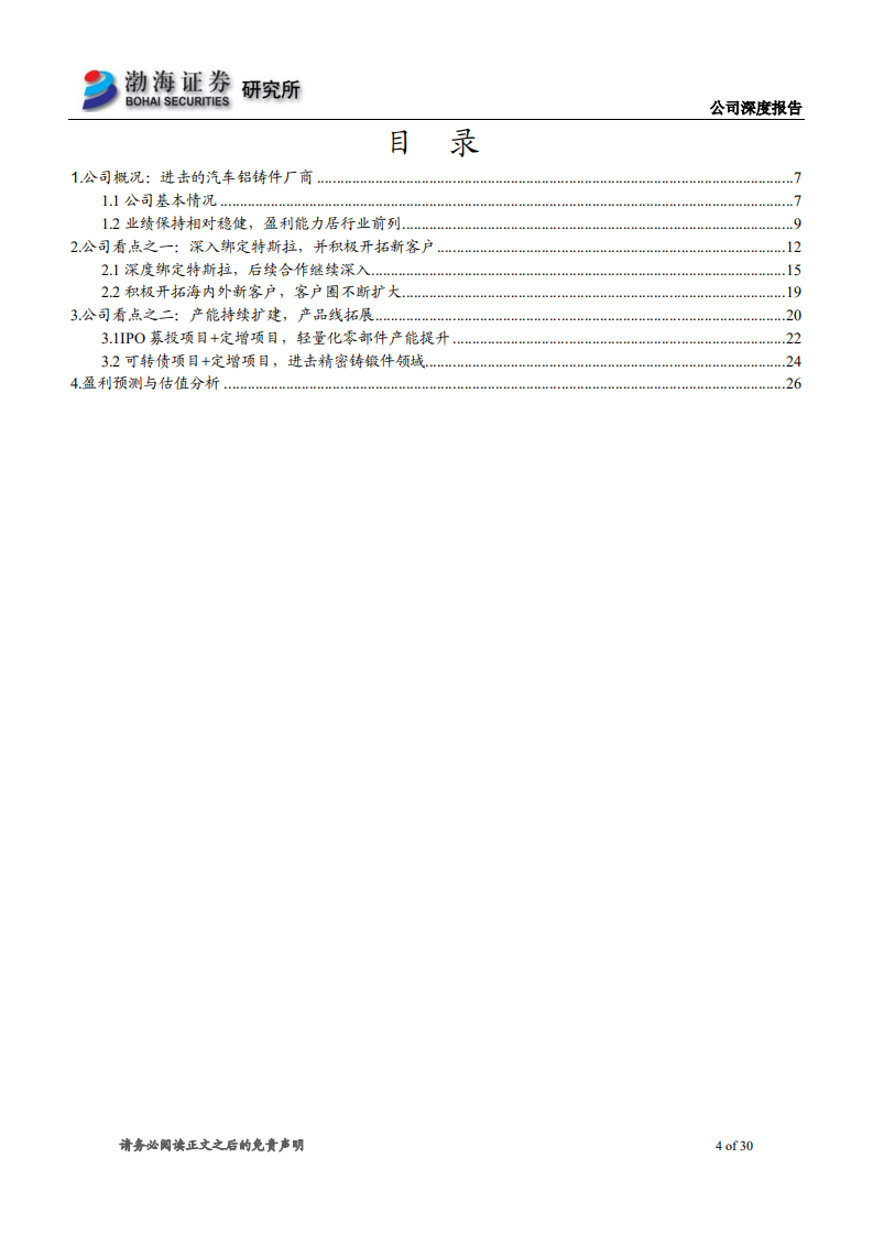 旭升股份-深度报告：绑定特斯拉，扩大客户圈，产能扩建迎发展-200417.pdf 第4页