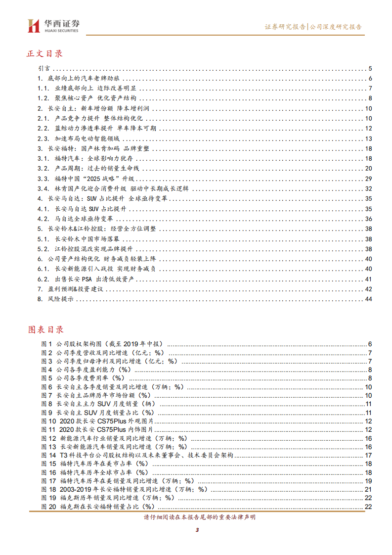 长安汽车-革故鼎新，反转启航-200212.pdf 第3页