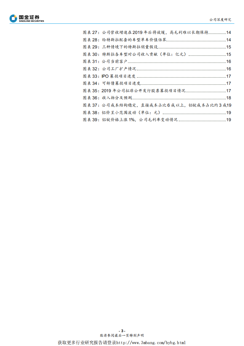 旭升股份-深度绑定特斯拉，Model 3放量释放业绩弹性-190407.pdf 第3页
