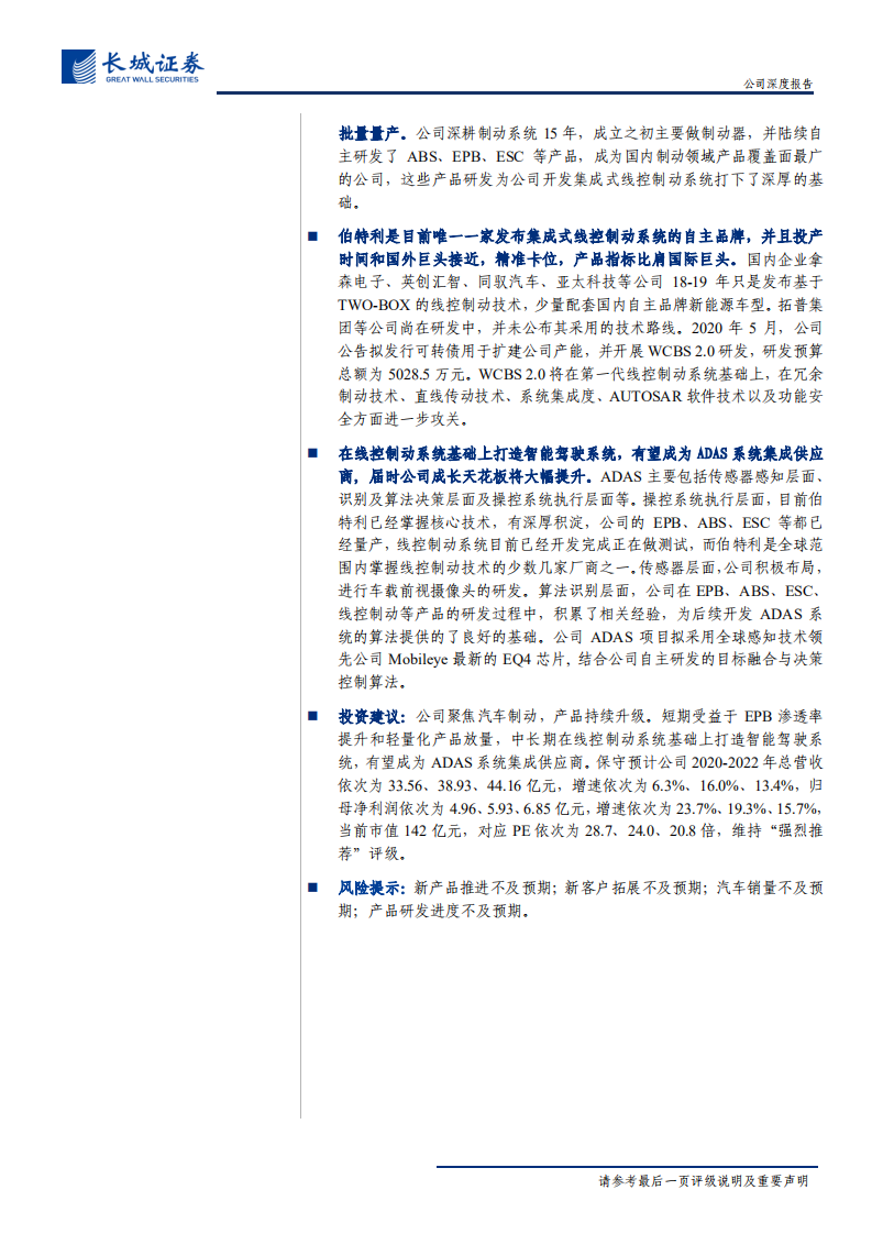 伯特利-公司系列深度报告之二：自主线控制动王者，打造智能驾驶系统集成供应商-200617.pdf 第2页