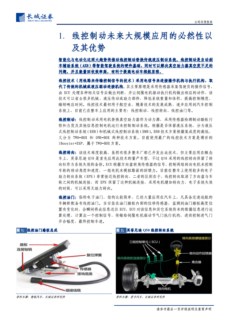 伯特利-公司系列深度报告之二：自主线控制动王者，打造智能驾驶系统集成供应商-200617.pdf 第5页