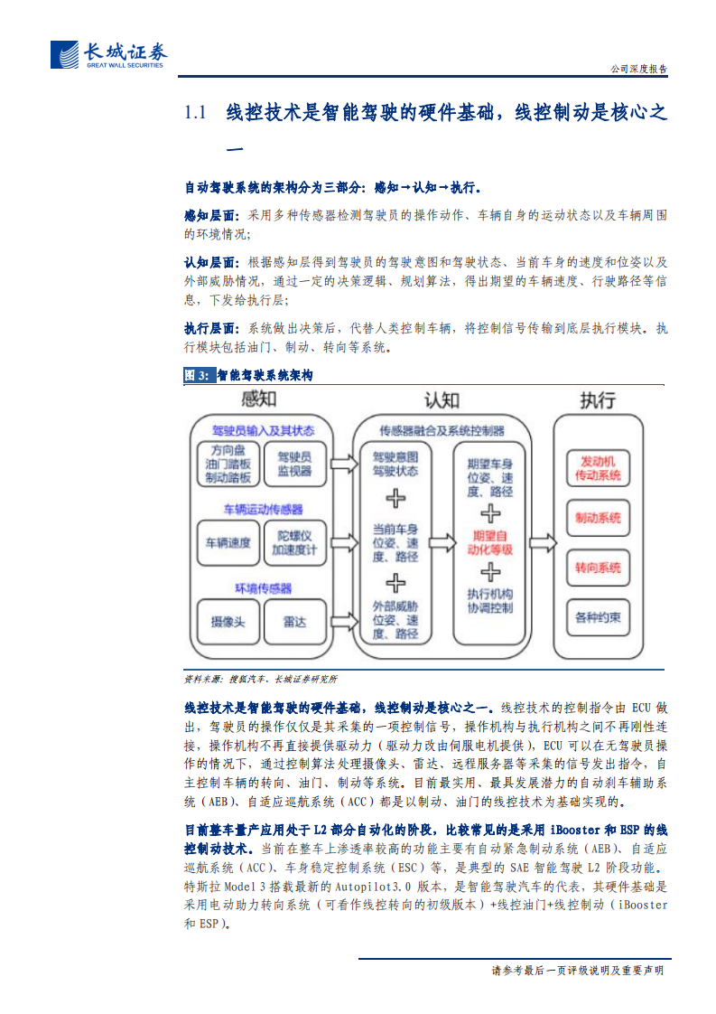 伯特利-公司系列深度报告之二：自主线控制动王者，打造智能驾驶系统集成供应商-200617.pdf 第6页