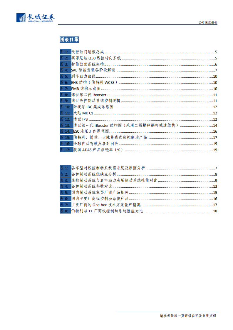伯特利-公司系列深度报告之二：自主线控制动王者，打造智能驾驶系统集成供应商-200617.pdf 第4页