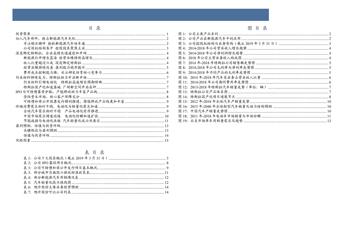 旭升股份-深度报告：深度绑定特斯拉，与电动汽车共腾飞-190527.pdf 第3页