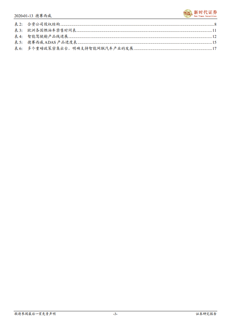 德赛西威-业务基本面迎来拐点，智能驾驶打开新成长空-200113.pdf 第3页