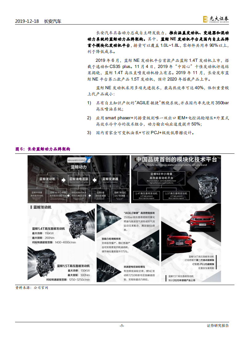 长安汽车-跟踪报告：加减法经营举措落地，业绩拐点在即-191218.pdf 第5页