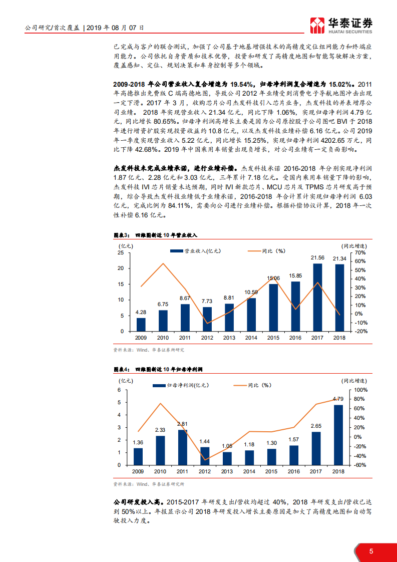 四维图新-前瞻布局智能驾驶迎来收获期-190807.pdf 第5页