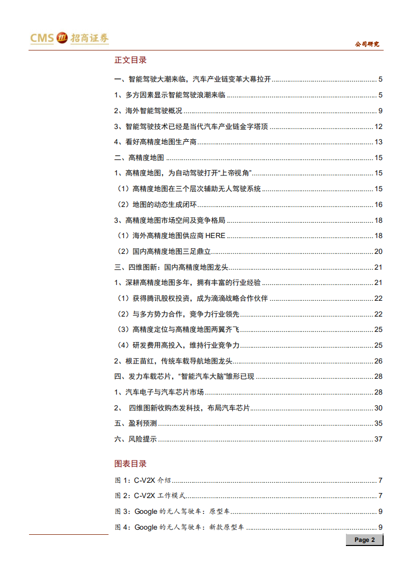 四维图新-高精度地图龙头，无人驾驶的领航员-190828.pdf 第2页