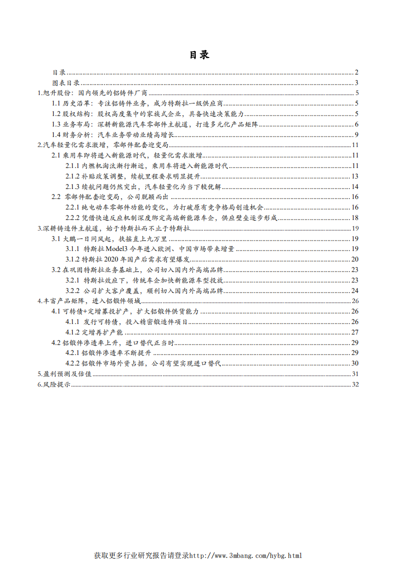 旭升股份-深度报告：始于特斯拉，不止于特斯拉-190423.pdf 第2页