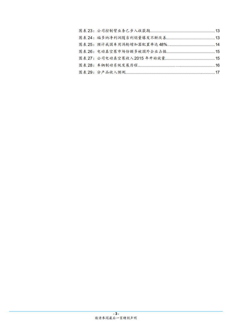 拓普集团-轻量化底盘和智能驾驶产品打开增长空间-181219.pdf 第3页