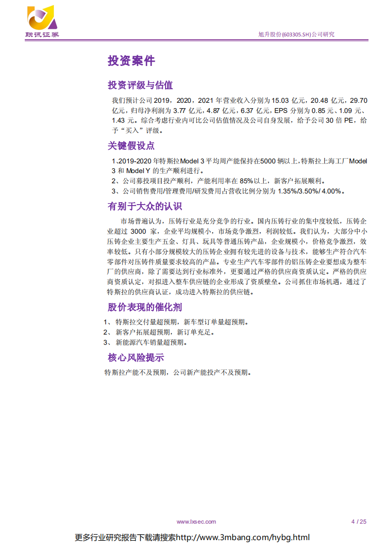 旭升股份-深耕铝合金压铸件，打造汽零核心资产-190704.pdf 第4页