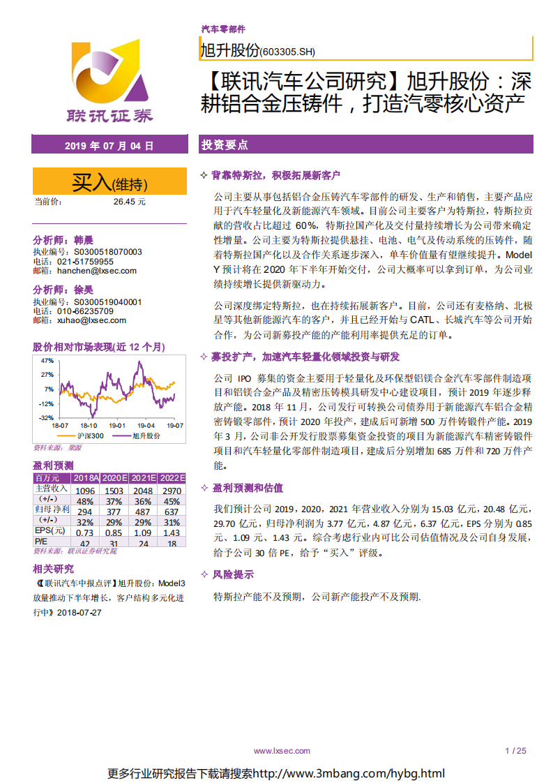 旭升股份-深耕铝合金压铸件，打造汽零核心资产-190704.pdf 第1页