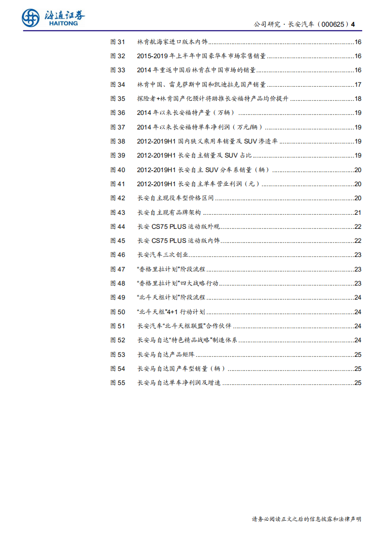 长安汽车-公司研究报告：拥抱长安福特和长安汽车的新周期-191018.pdf 第4页