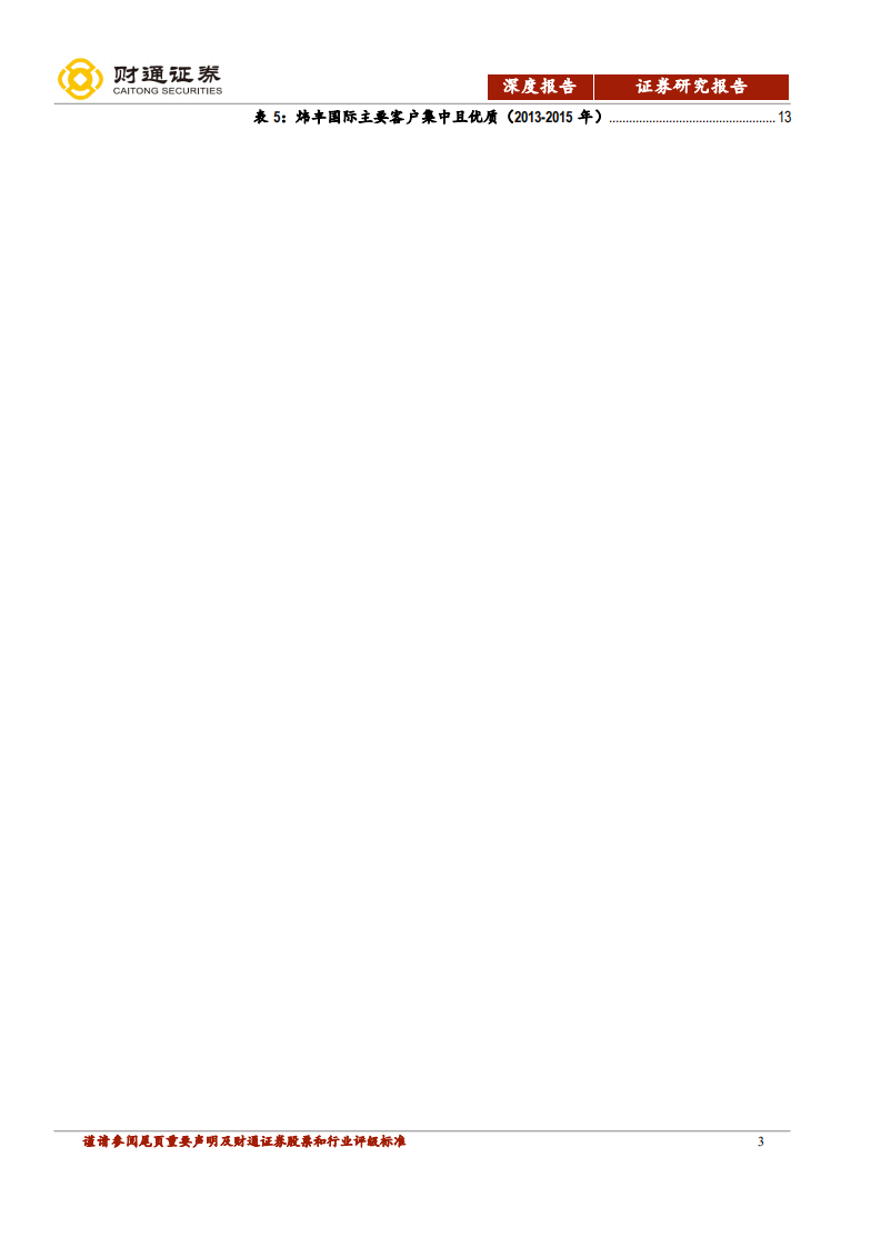 永利股份-高端模塑供应商，特斯拉、苹果一个都不能少-200227.pdf 第3页